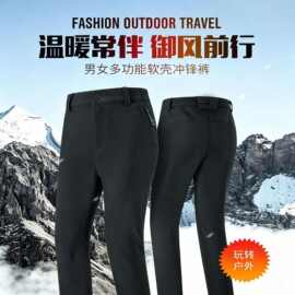 定制秋冬季冲锋裤男女户外旅游拆卸加厚登山软壳加绒抓绒滑雪裤弯