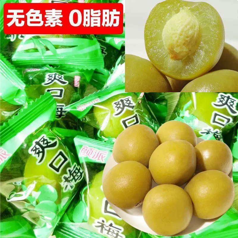 颜派爽口梅脆梅零脂水果腌制青口梅散装新鲜青脆梅果爽爽零食