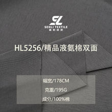 双面液氨全棉面料195g超薄凉感弹力透气吸汗汗布春夏户外运动面料