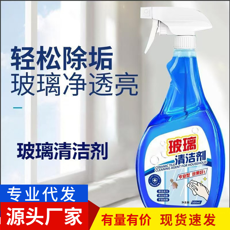 Glass Cleaner, Household Window Cleaning, Special Powerful Decontamination and Descaling Bathroom Water Stain Mirror Window Cleaner Glass Cleaner, Household Window Cleaning, Special Powerful Decontamination and Descaling Bathroom Water Stain Mirror Window Cleaner