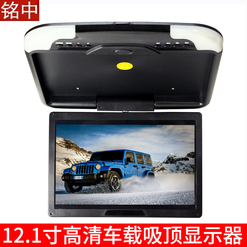 Manufacturer Wholesale Wide Voltage Car 12.1inch Hd In-Car Av Display Screen Rear Seat Ceiling-Mounted Lcd Monitor Manufacturer Wholesale Wide Voltage Car 12.1inch Hd In-Car Av Display Screen Rear Seat Ceiling-Mounted Lcd Monitor