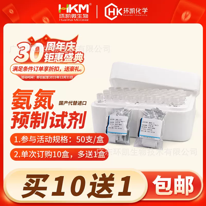 环凯氨氮预制试剂锅炉水养殖水地表水测氨氮消解管预装试剂管其他