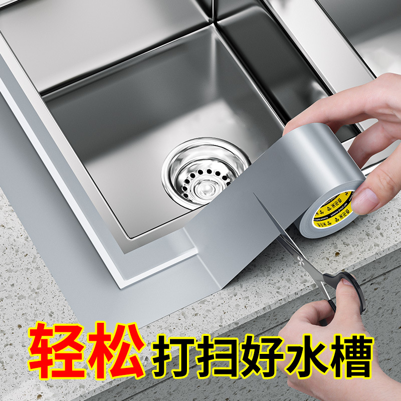 米乐奇洗手池台面专用防水封边耐高温防水耐污防油渍防霉胶带