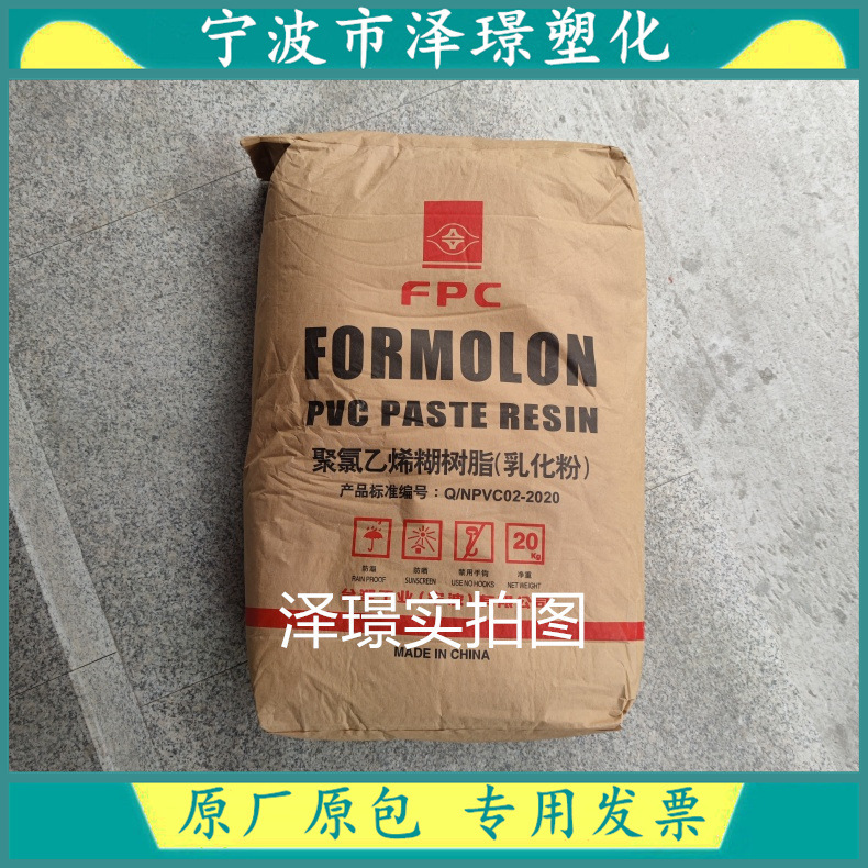 PVC糊树脂台塑宁波PR-501聚合度1500 汽车内饰革 汽车脚踏垫