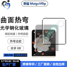 适用荣耀magicVflip折叠屏曲面外屏膜内屏金刚水凝膜防窥手机膜