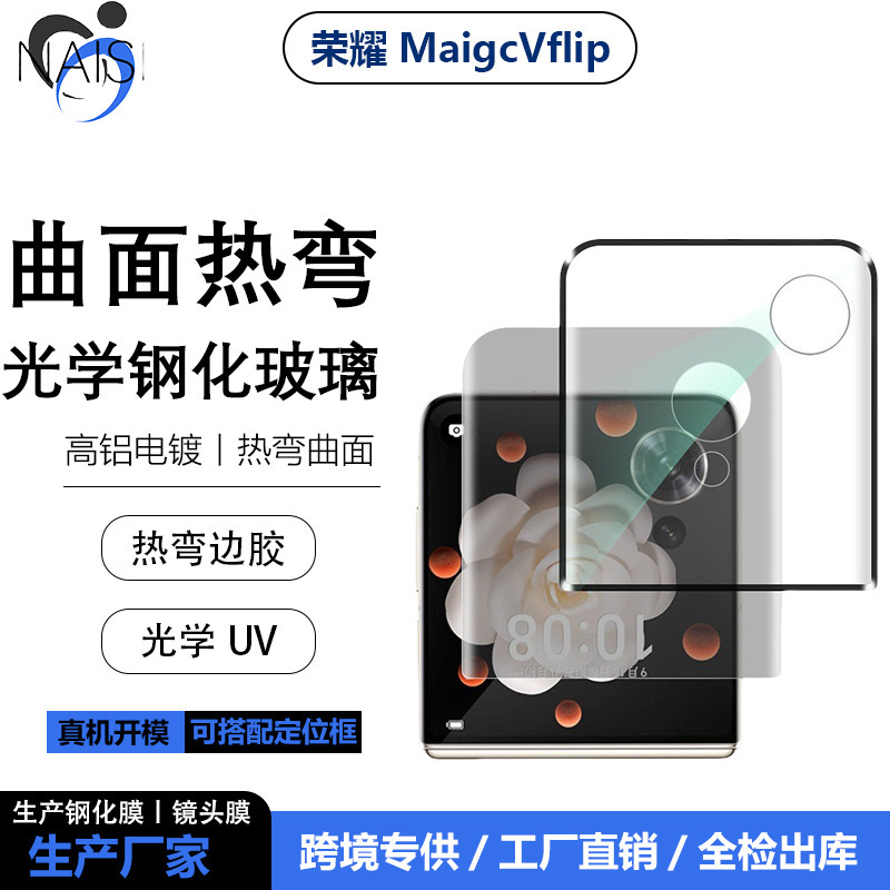 Suitable for Honor Magicvflip Foldable Screen Curved Outer Screen Film Inner Screen Diamond Hydrogel Film Mobile Phone Film Anti-Blue Light
