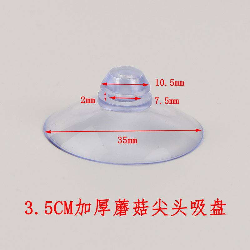 3.5蘑菇尖头吸盘.jpg