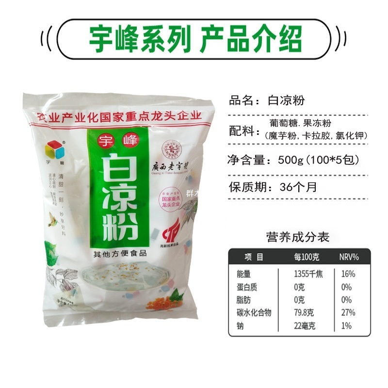 宇峰白凉粉冰粉家用商用摆摊独立小包装烧仙草粉黑凉粉送模具其他|undefined