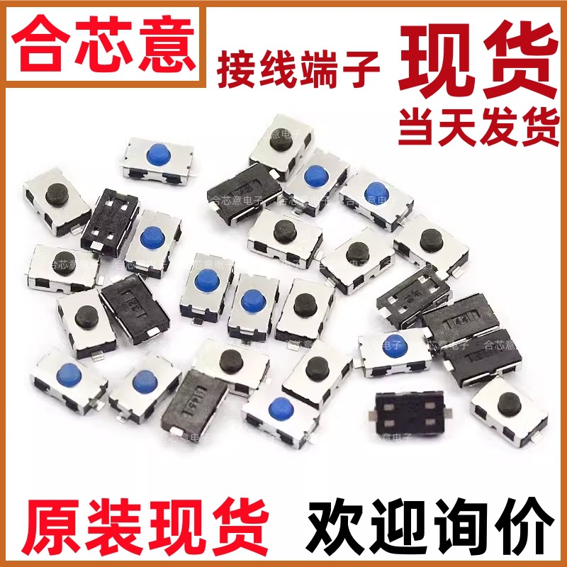 轻触开关 3x6x2.5mm 常闭 常开 软胶按钮4*6*2.5H 2p两脚贴片按键