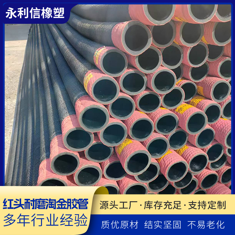 红头耐磨淘金管橡胶钢丝管淘金专用耐磨红头抽沙胶管源头厂家