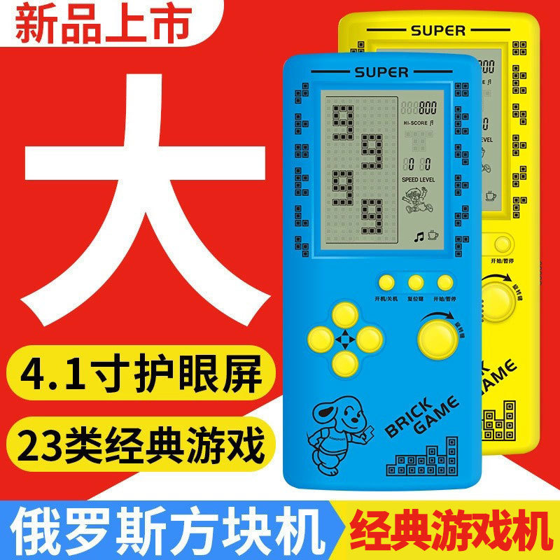 4.1inch 大画面テトリスハンドヘルドクラシックノスタルジックなレトロ充電式学生子供用ゲーム機おもちゃ|undefined