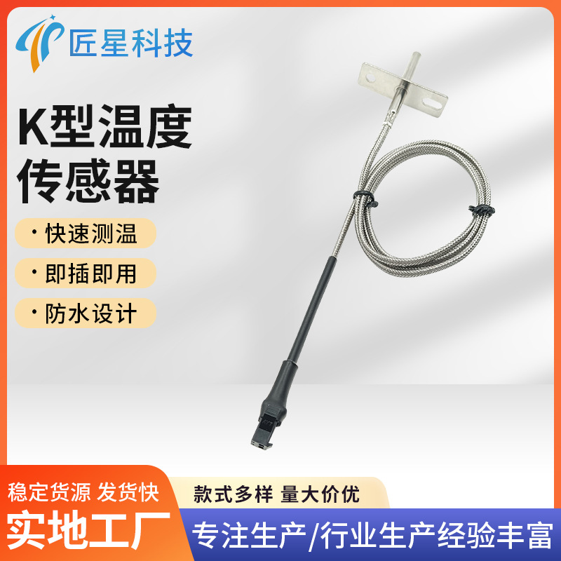 亚马逊跨境供应烤肉炉热电偶温度探针 不锈钢法兰探针温度传感器