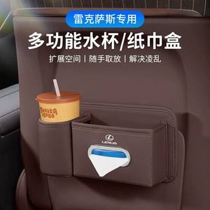 Suitable for Lexus Car Tissue Box Rx350Nx260Ux300 Car Seat Back Water Cup Holder Storage Box
