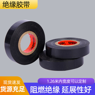 Factory direct Wander pvc electrical tape red die high adhesive insulation tape cold electrical tape wholesale