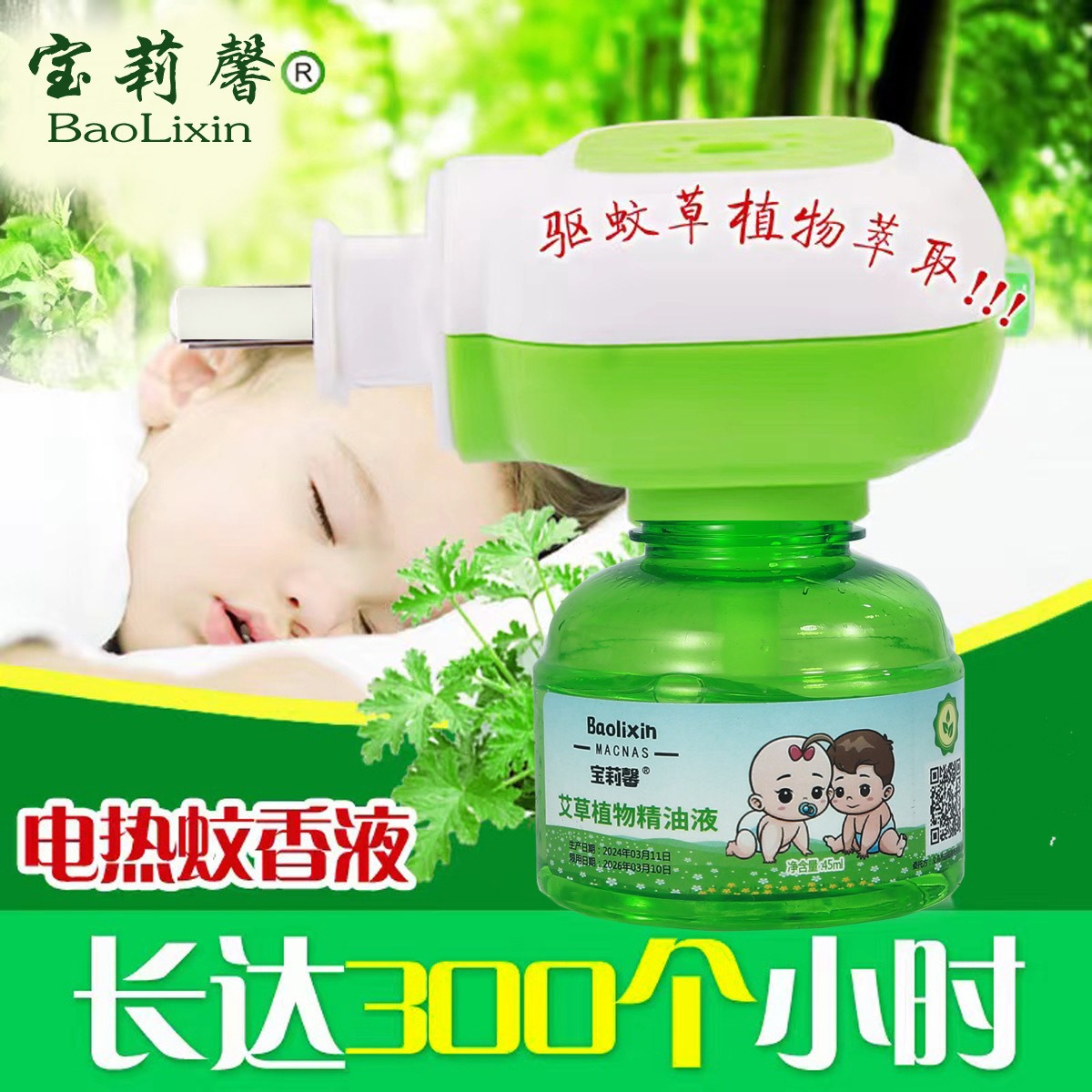 Baolixin Mosquito Repellent Liquid Manufacturer Wholesale Electric Heating Healthy Baby Anti-Mosquito Repellent Suitable for Mothers and Infants