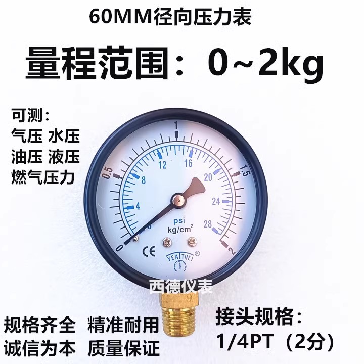 60MM直立式0－2KG压力表 气压表 水压表 燃气压力表 螺牙2分
