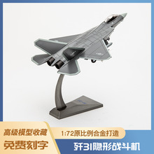 1:72歼31飞机模型泡沫模型仿真轰炸机合金战斗机运输机模型玩具