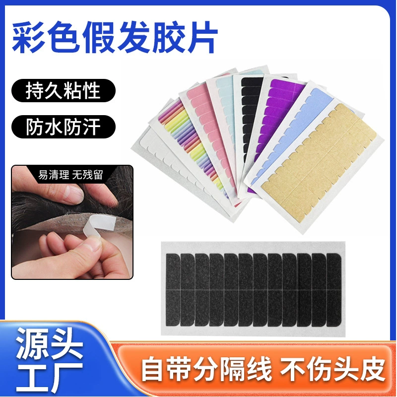 Специальная двусторонняя лента для цветных париков, водонепроницаемая, устойчивая к поту, без следов, прочная бесследная двусторонняя лента, заплатка для парика, высокая вязкость.