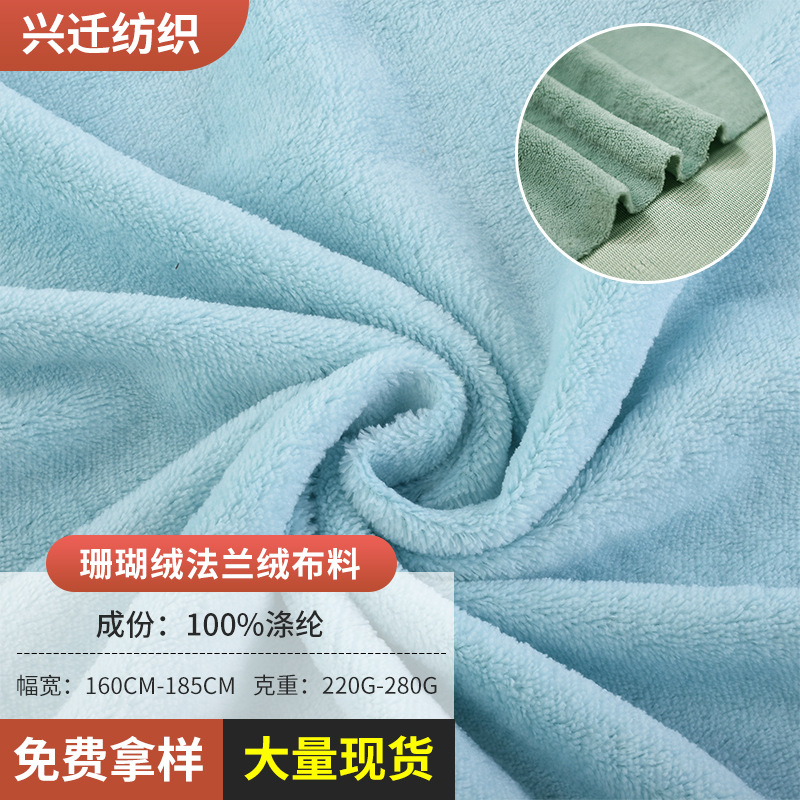 现货供应珊瑚绒法兰绒布料单双面法兰绒家居服玩具睡衣面料厂家
