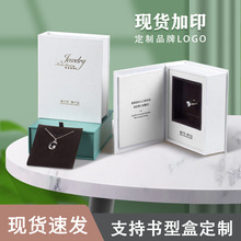 首饰盒书形礼品盒耳钉吊坠项链耳环饰品包装盒钻石戒指盒