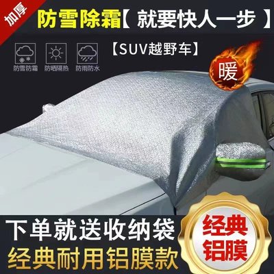 snow protection, Car snow shield - universal-model-for-sedans-and-hatchbacks-snow-cover-with-ear-flapsthin-version-storage-bag