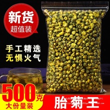 菊花茶胎菊王500g散装桐乡杭白菊黄菊花泡水250g袋装婺源