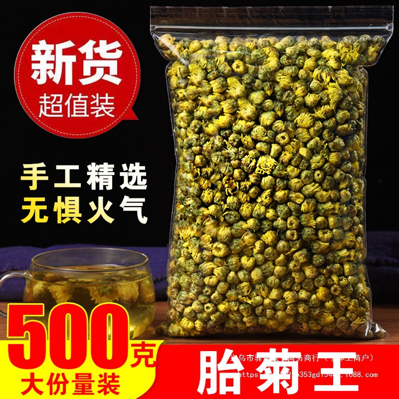 菊花茶胎菊王500g散装桐乡杭白菊黄菊花泡水250g袋装婺源