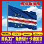 cabo佛得角国庆节跨境球迷旗
