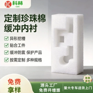 重庆珍珠棉泡沫板定制防震垫片仪器仪表模具缓冲内衬高密免费裁切