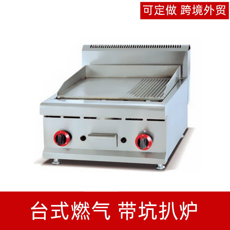 液化气不锈钢扒炉铁板烧一体台式燃气带熄火保护手抓饼煎牛扒机器