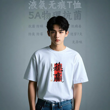 无痕5A抗菌冰感液氨棉T恤210克日韩男女情侣落肩男士休闲宽松短袖