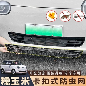 Changan Lumin: Həşərat əleyhinə, su çəni qoruyucu tor