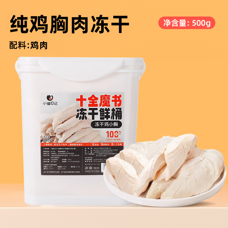Bocadillos congelados para gatos, granos de pollo, pechuga congelada para gatos, bocadillos de codorna, pescado seco, suplementos nutricionales, alimentos para perros, alimentos para gatos