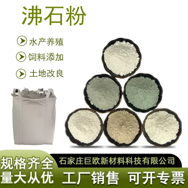 沸石粉厂家水产养殖饲料添加用污水处理吸氨除氮绿沸石球斜发沸石