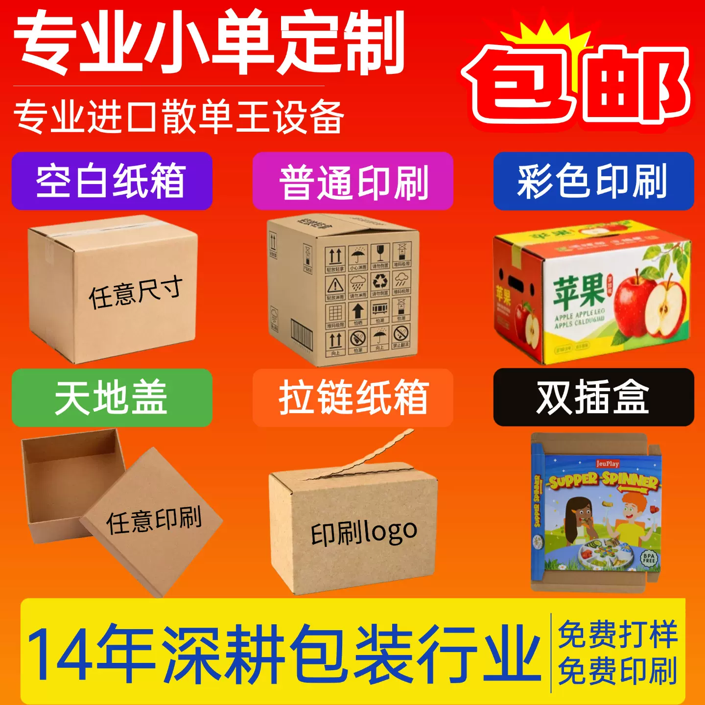 小单定制纸箱任意尺寸定制印刷logo包装定制一个起订纸盒纸箱定制