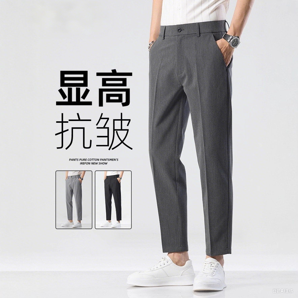 Men's Nine-Point Dress Pants for Spring and Autumn, Business Slim Fit, Tapered, Drapey, Casual Straight-Leg Suit Trousers, Loose and Stretchy