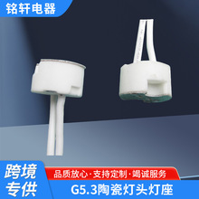 厂家生产led陶瓷灯座G4\G5.3\G6.35