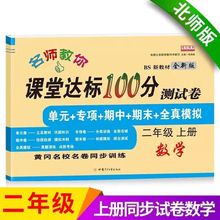 2024二年级上册试卷全套北师版语文数学同步单元练习册