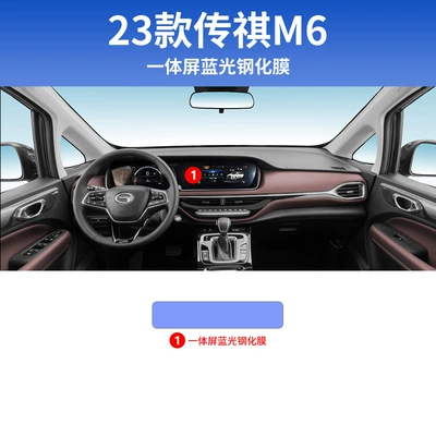 Screen Protective Film Interior Modification – Car interior film - 23-24-trumpchi-m6-integrated-screen-blue-light-tempered-film