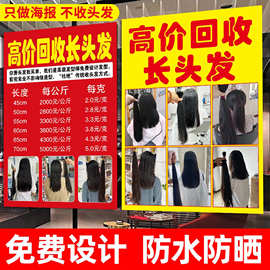 收长头发广告贴纸理发店宣传海报高价回收头发图片防水防晒挂画图
