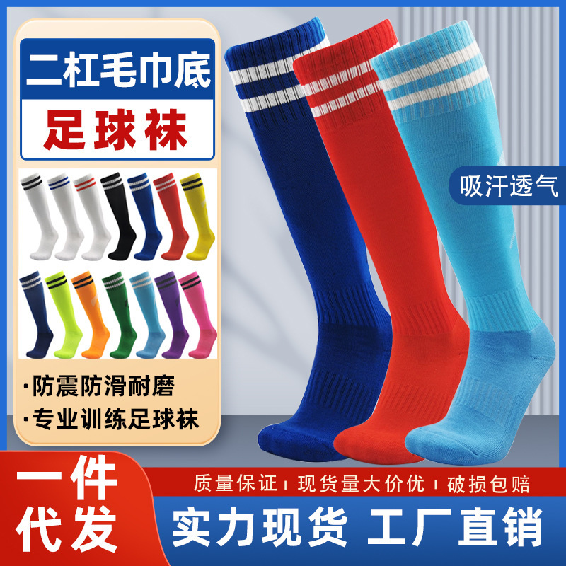 Professional sports towel bottom long socks men's calf knee running training parallel bars children's football socks wholesale