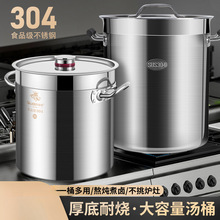 304不锈钢桶食品级商用圆桶特厚电磁炉汤桶卤肉桶大容量