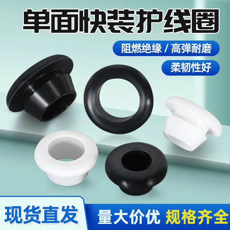 环保单面护线圈黑色白色过线橡胶面板开护线套配电箱柜孔塞密封圈