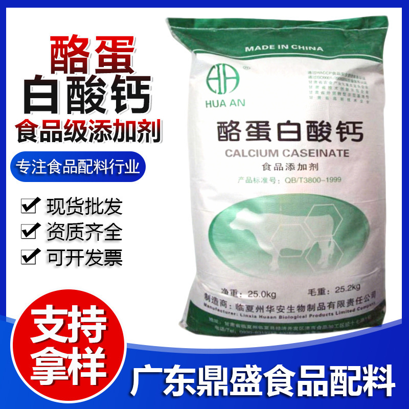 Calcium Caseinate Food Application Calcium Caseinate Calcium Caseinate Cellin Calcium Spot Wholesale Calcium Caseinate Food Application Calcium Caseinate Calcium Caseinate Cellin Calcium Spot Wholesale