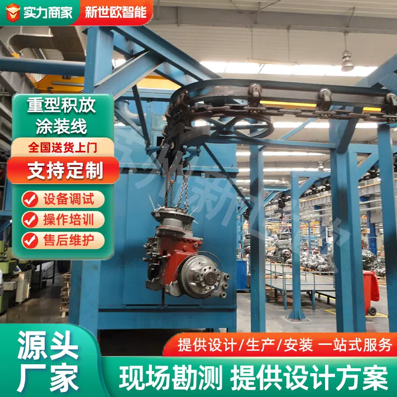 积放链输送线重型积放涂装线吊挂线涂装设备喷涂设备