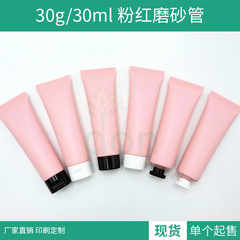 現物30g 30mlピンク研磨管ハンドクリームbbccクリーム隔離乳包装材分注ホース空瓶
