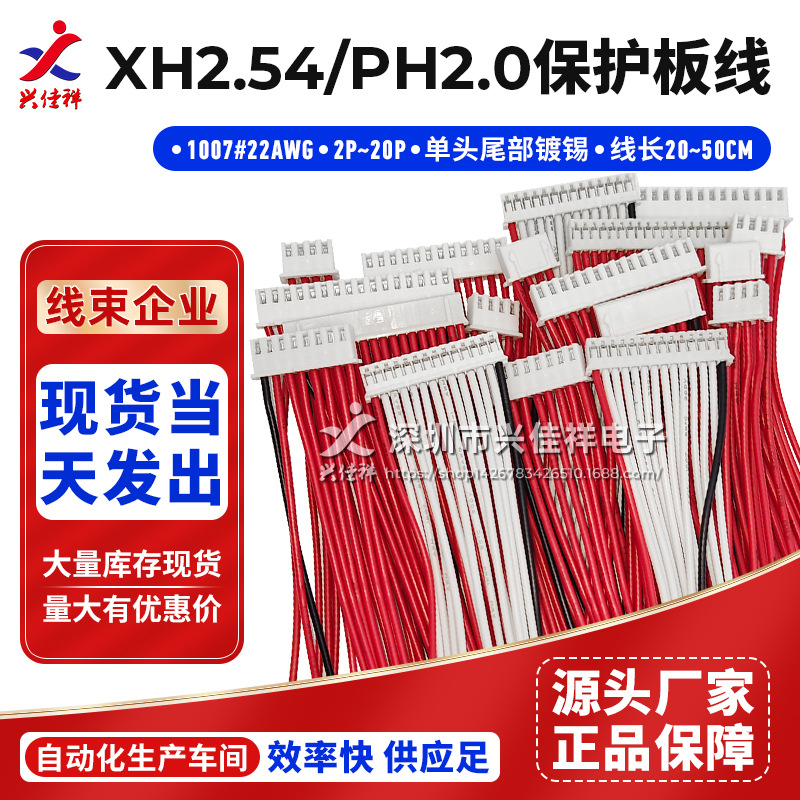 XH2.54/PH2.0綯﮵ر720CM1035CM1350CM