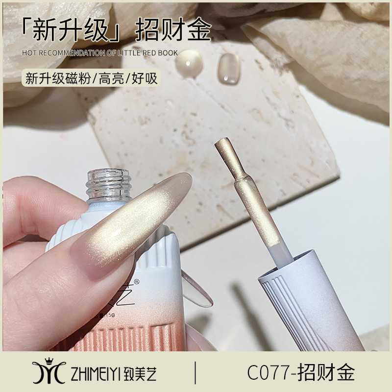 Zhi Mei Yi's Recommended Best-Selling Autumn and Winter Bright Gold Cat Eye Nail Polish Gel, a Versatile and Dazzling Gold Cat Eye Nail Polish Gel That Enhances Complexion Zhi Mei Yi's Recommended Best-Selling Autumn and Winter Bright Gold Cat Eye Nail Polish Gel, a Versatile and Dazzling Gold Cat Eye Nail Polish Gel That Enhances Complexion