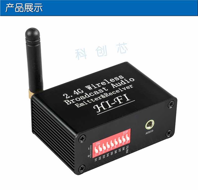 2.4G无线音频收发器图片