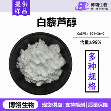 �F؛99%��޼�J�� ���yƷԭ�� ����/����Ƥ��ȡ��501-36-0����r��